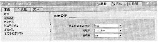 PROFIBUS网络的网络设置