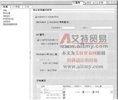 PROFIBUS网络中恒定总线循环时间