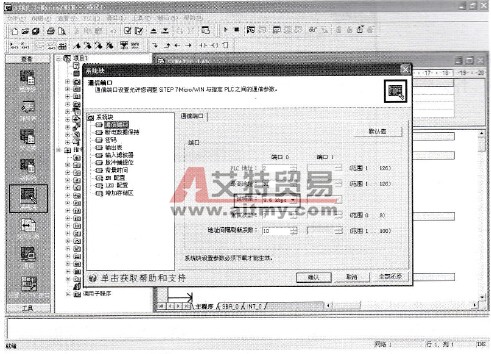 设置PLC的通信端口、地址和通信速率
