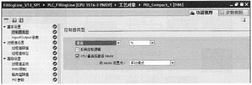 组态编辑器（功能视图）的基本设置页面