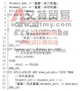 “称重存储”(FC8)程序