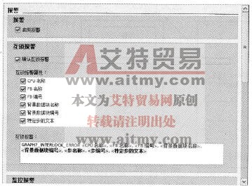 GRAPH函数块的报警属性视图