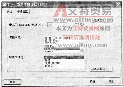 组态PROFIBUS网络参数