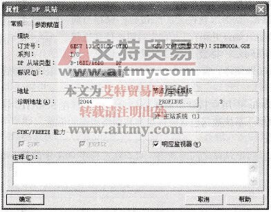  “属性- DP从站”对话框