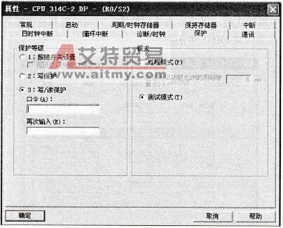 CPU的属性窗口-口令保护和运行方式的设置