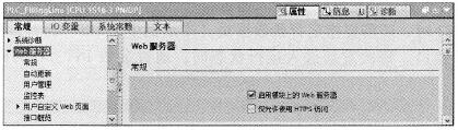 SIMATIC系列CPU的Web服务器功能参数设置
