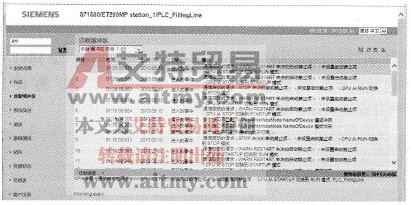 Web服务器的诊断缓冲区视图