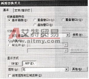 画面切换开关对话框