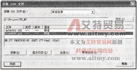 “安装GSD文件”对话框