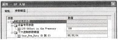 DP从站属性对话框