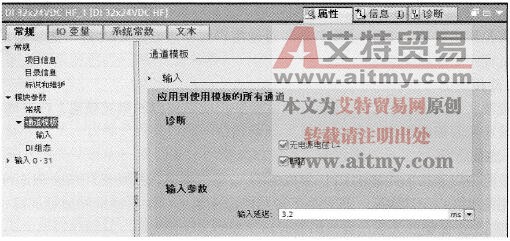 S7-1500 PLC硬件系统设计中I/O模块的属性