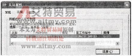 “DP从站属性”对话框