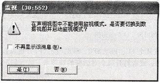 数据块监视的提示信息