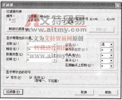 STEP 7符号表中的过滤器(Filter)