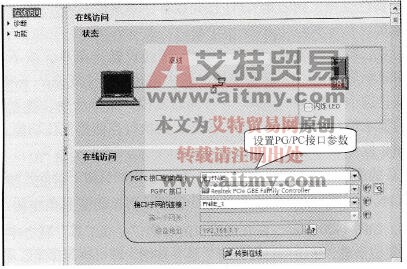 设置PG/PC接口参数 设置PG/PC接口参数