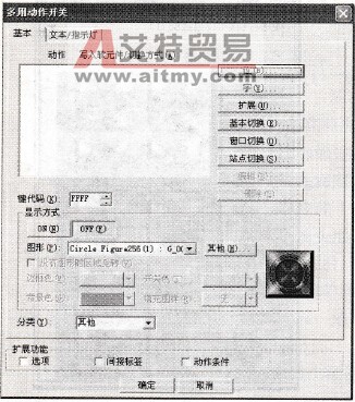 多用动作设置开关对话框