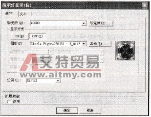 指示灯设置对话框