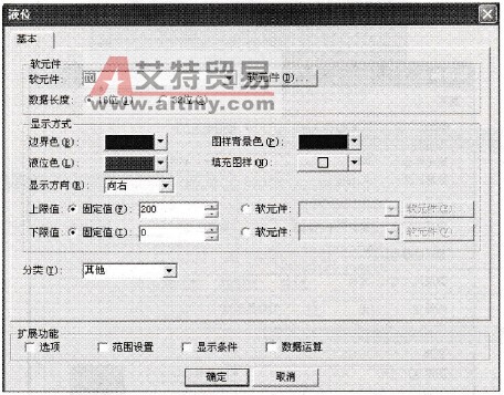液位设置对话框