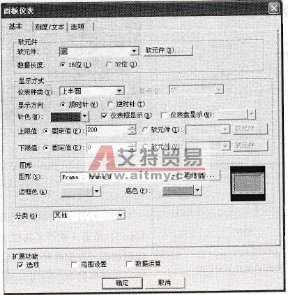仪表设置对话框