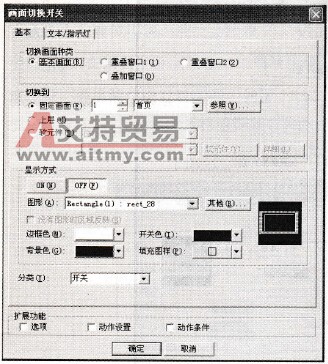 画面切换开关对话框