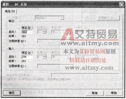 DP从站属性对话框