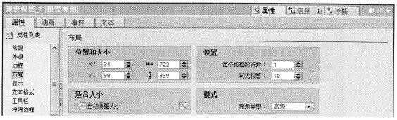 报警视图的“布局”属性