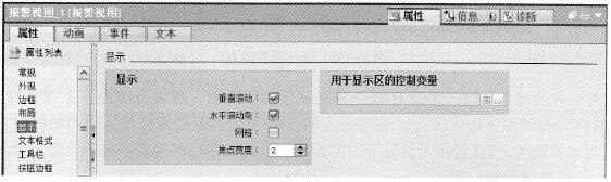  报警视图的“显示”属性
