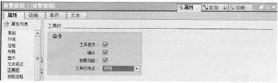 报警视图的“工具栏”属性
