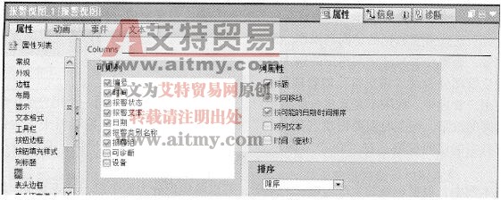 报警视图的“列”属性