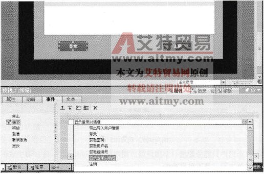 组态登录按钮执行的函数