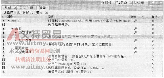 HMI的离线仿真调试