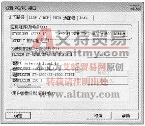 为PLC仿真软件设置PC/PC接口参数