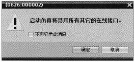 PLC仿真软件打开时的提示窗口