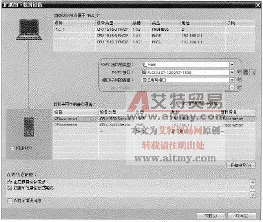 下载到PLC仿真软件的通信参数设置
