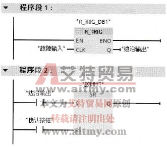 使用检测信号上升沿指令实现故障报警程序