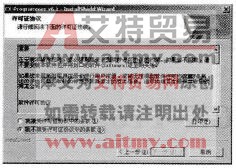 “许可证协议”对话框