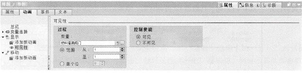 组态棒图的“可见性”属性