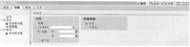 矩形的“可见性”属性