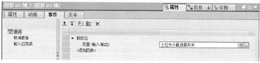 图形I/O域的事件“激活”属性