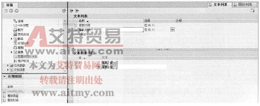 编辑文本列表“灌装类型”