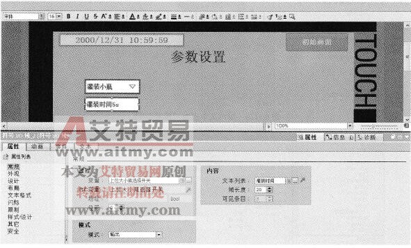 组态对应灌装时间设置的符号I/O域的“常规”属性