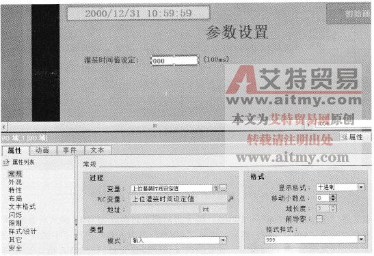 组态I/O域的“常规”属性