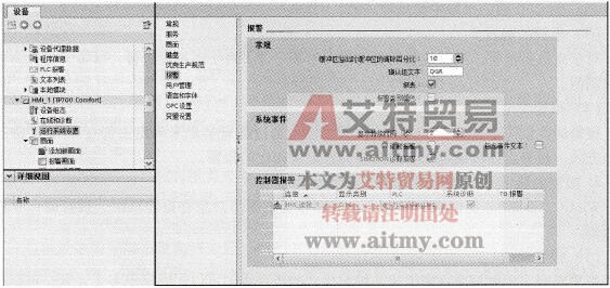 HMI设备中报警属性的设置