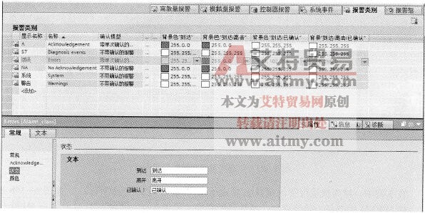 报警类别编辑器