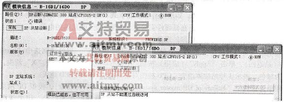 3号从站的模块信息