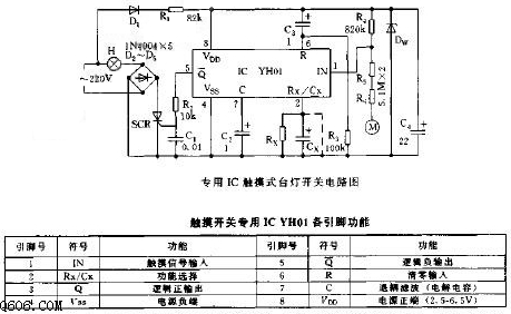 专用IC触摸式台灯开关电路图