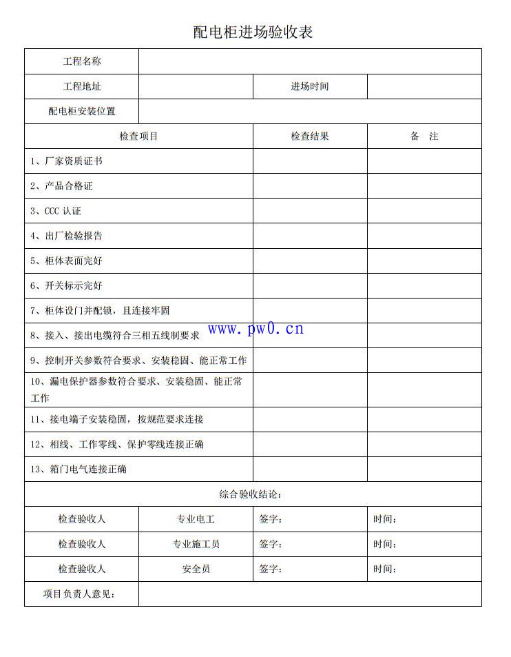 低压配电柜进场验收项目有哪些