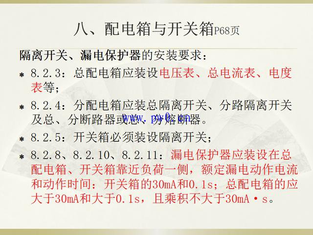 配电箱与开关箱安装配置要求