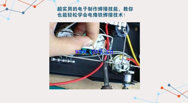 电烙铁焊接方法_电烙铁焊接步骤_使用电烙铁焊接
