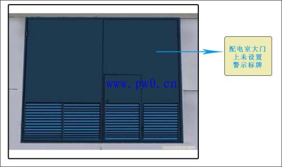 配电房常见的安全隐患图解